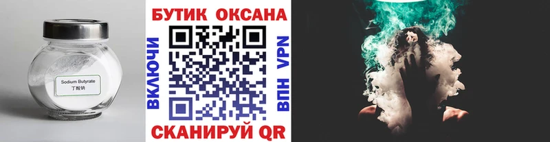 БУТИРАТ вода  Артёмовск 